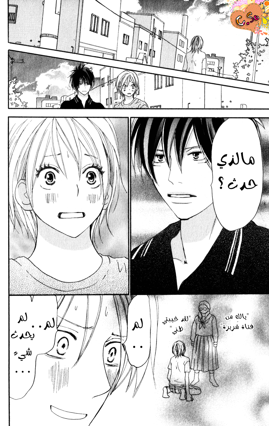 Koukou Debut: Chapter 42 - Page 3