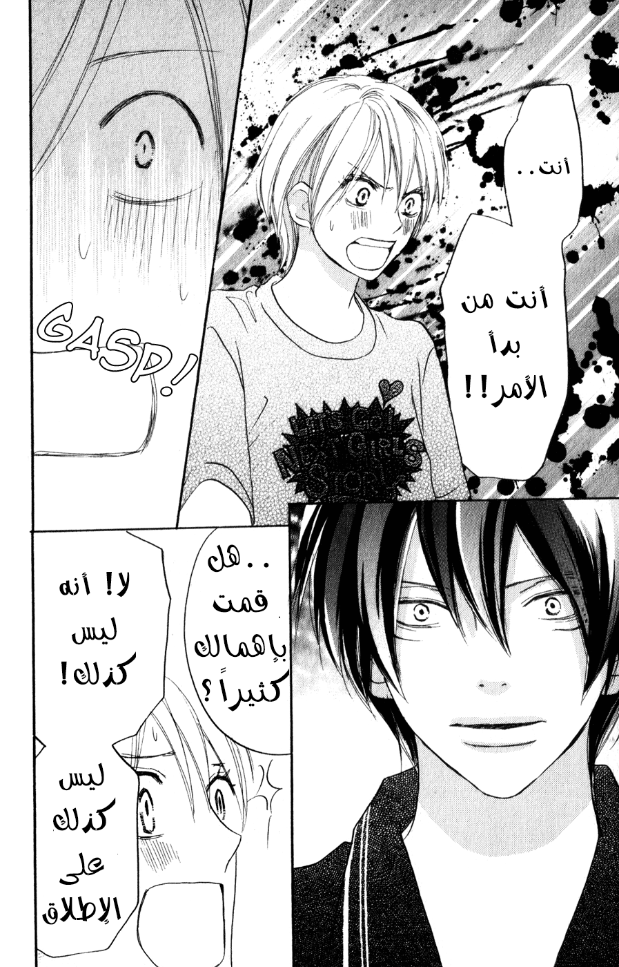 Koukou Debut: Chapter 42 - Page 5