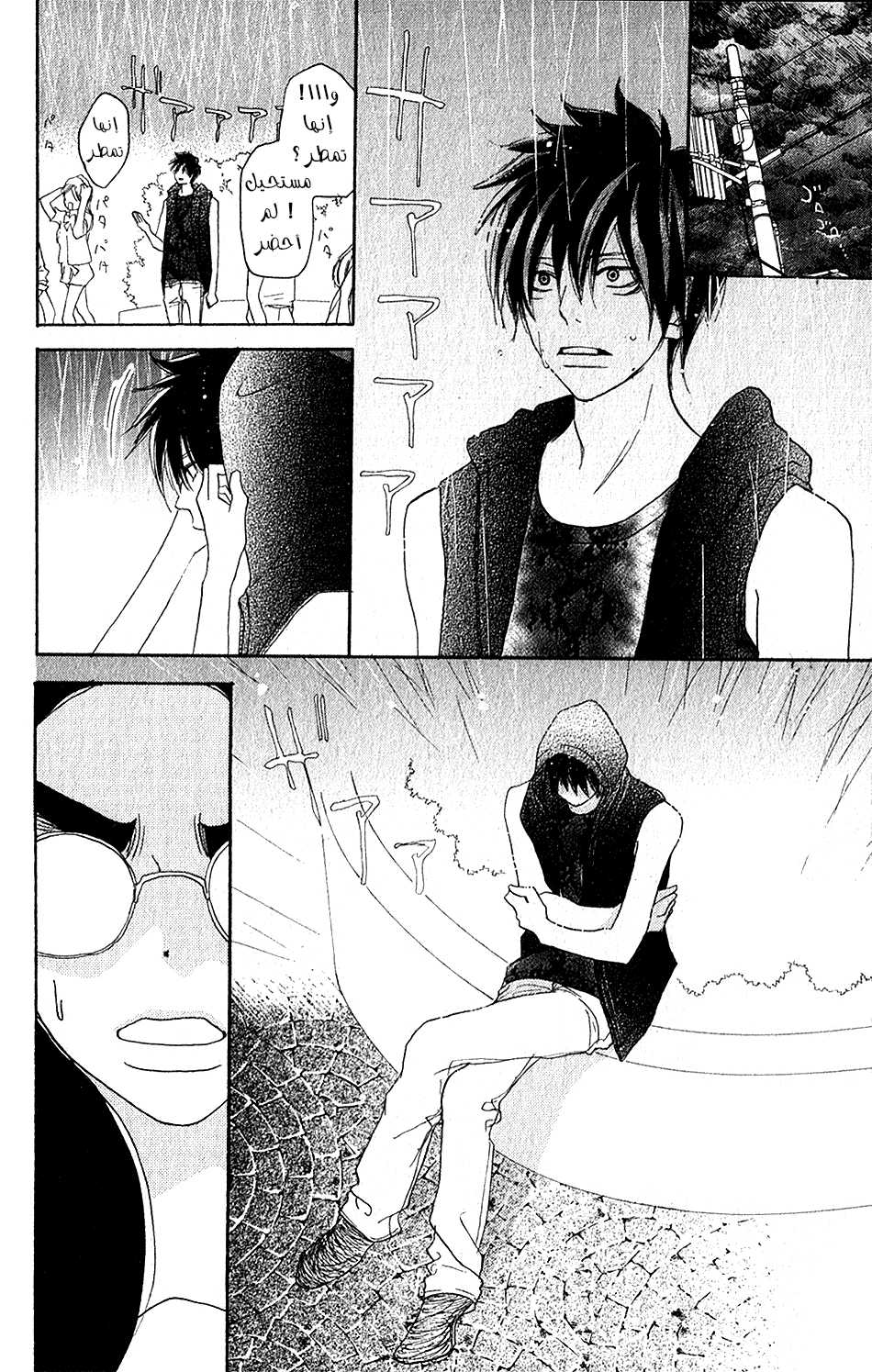 Koukou Debut: Chapter 43 - Page 7