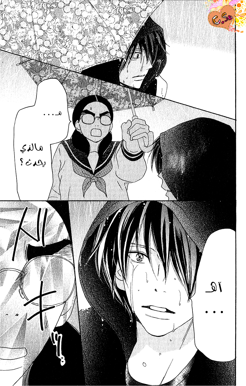 Koukou Debut: Chapter 43 - Page 8