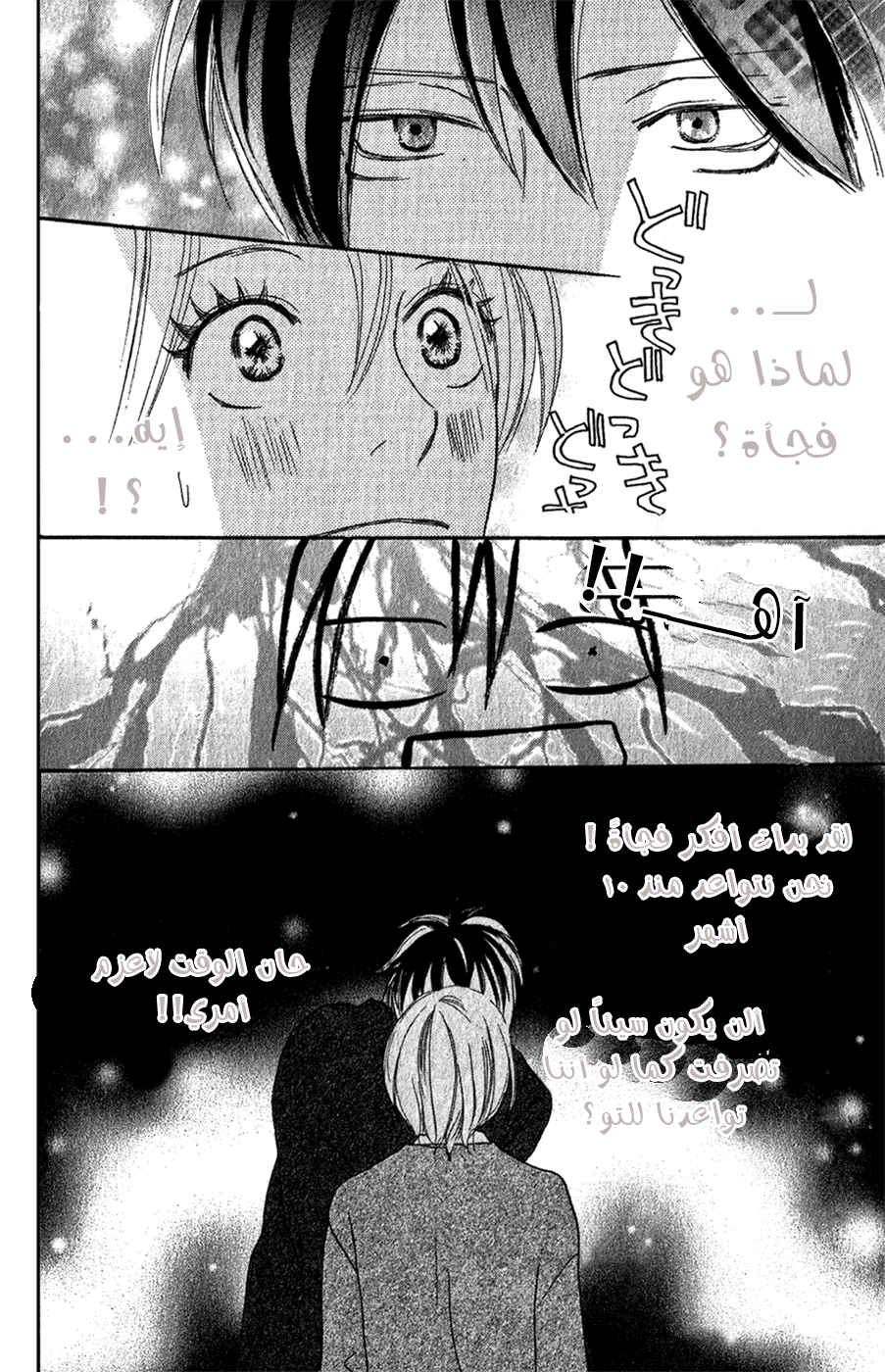 Koukou Debut: Chapter 44 - Page 10