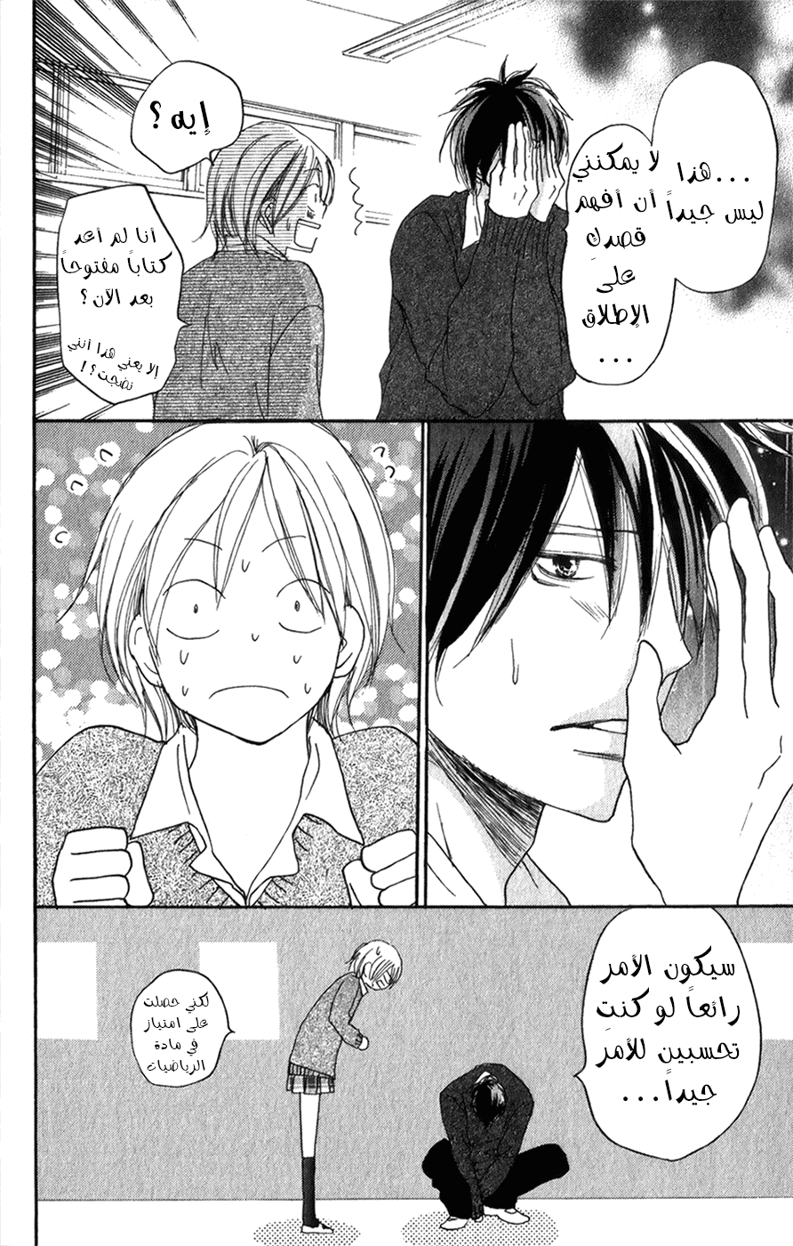 Koukou Debut: Chapter 44 - Page 12