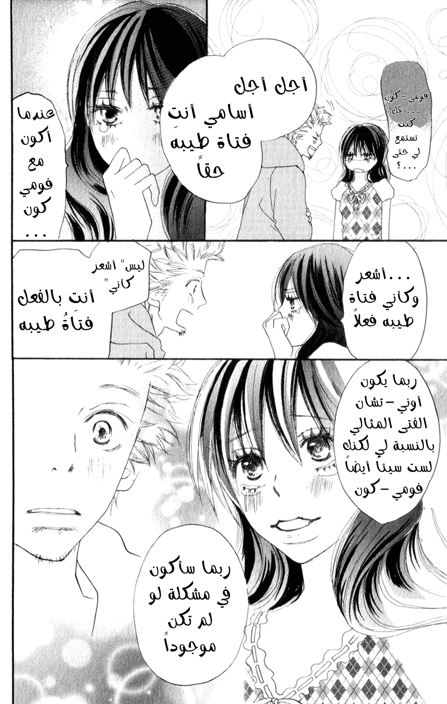 Koukou Debut: Chapter 46 - Page 19