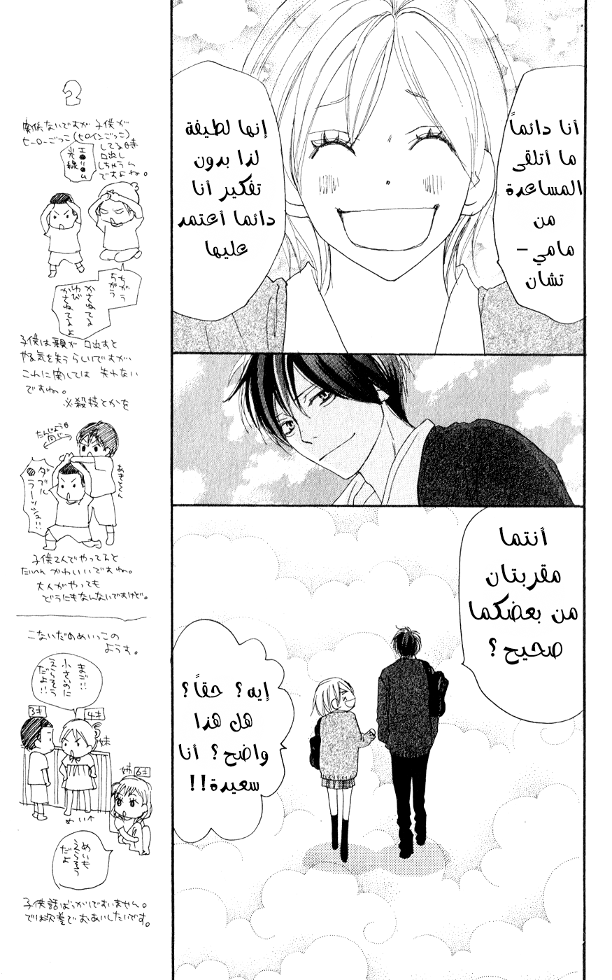 Koukou Debut: Chapter 47 - Page 4