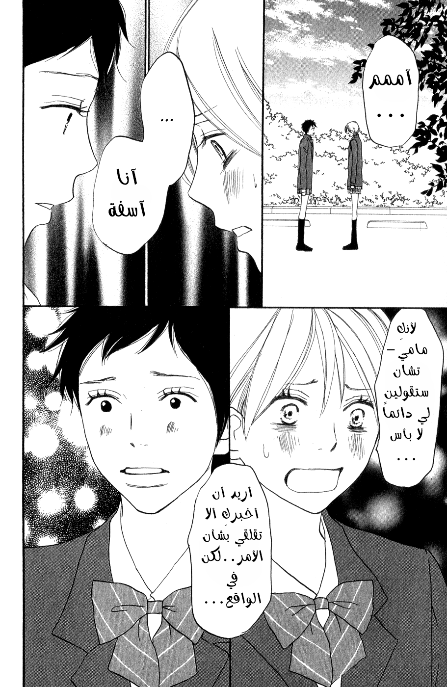 Koukou Debut: Chapter 47 - Page 17