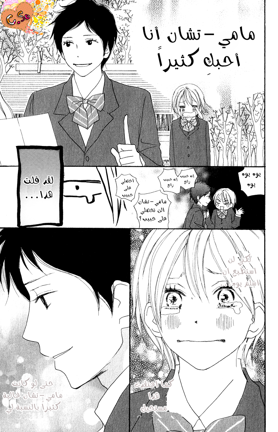 Koukou Debut: Chapter 47 - Page 19
