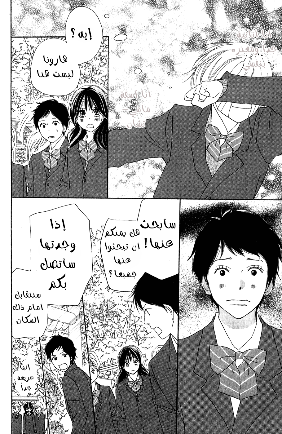 Koukou Debut: Chapter 47 - Page 20