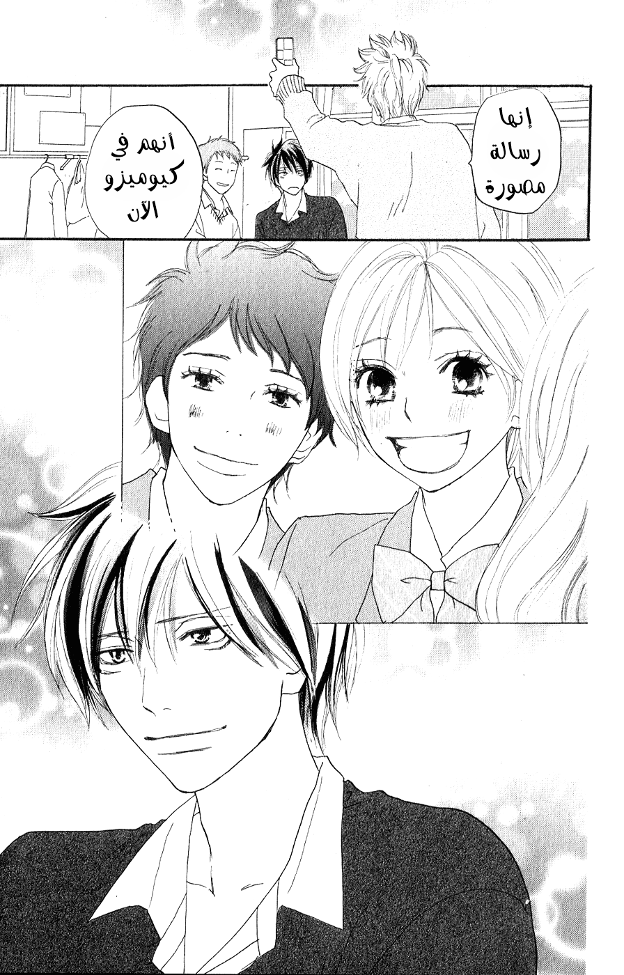 Koukou Debut: Chapter 47 - Page 27