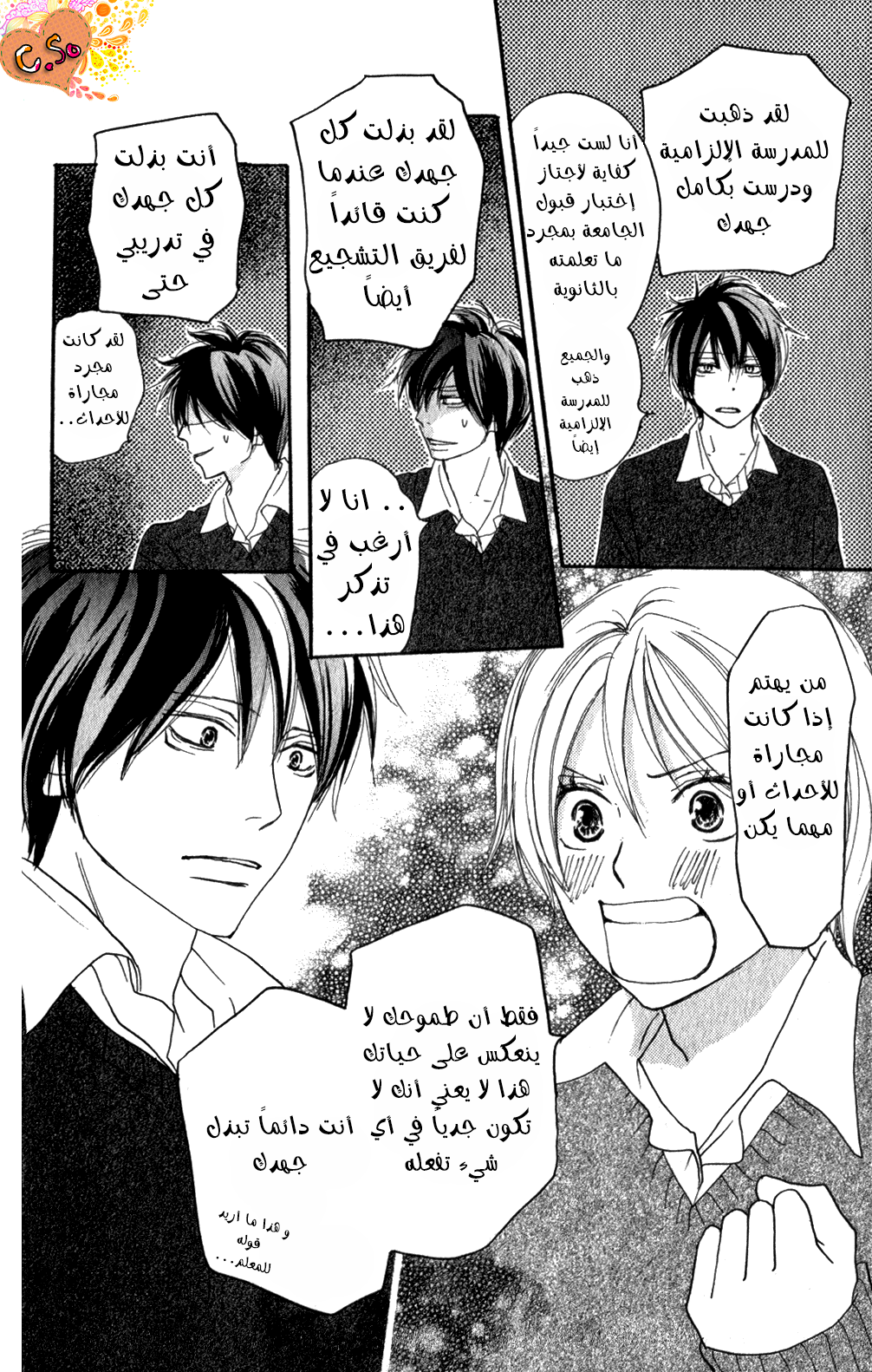 Koukou Debut: Chapter 48 - Page 3