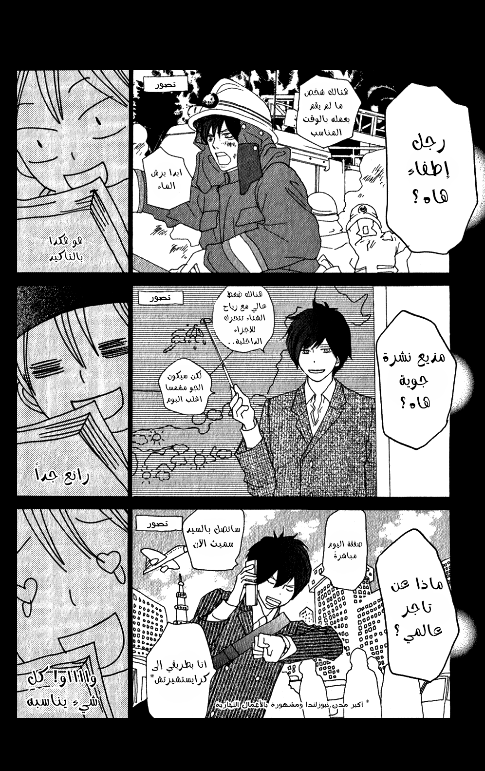 Koukou Debut: Chapter 48 - Page 7