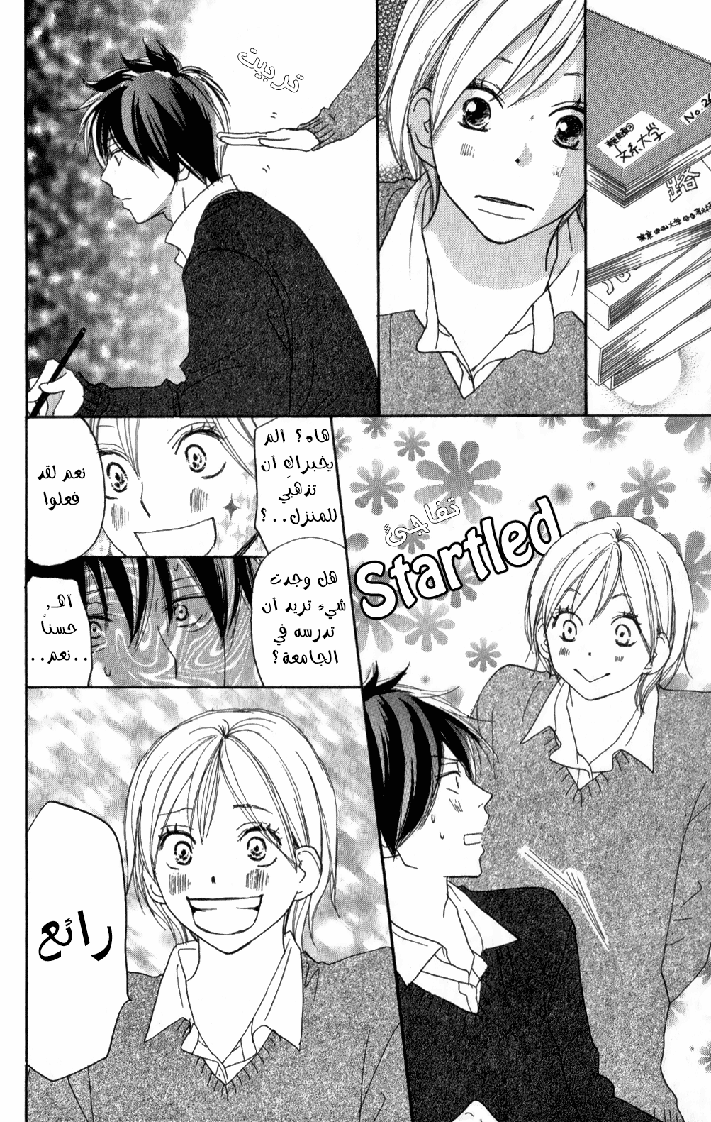 Koukou Debut: Chapter 48 - Page 15