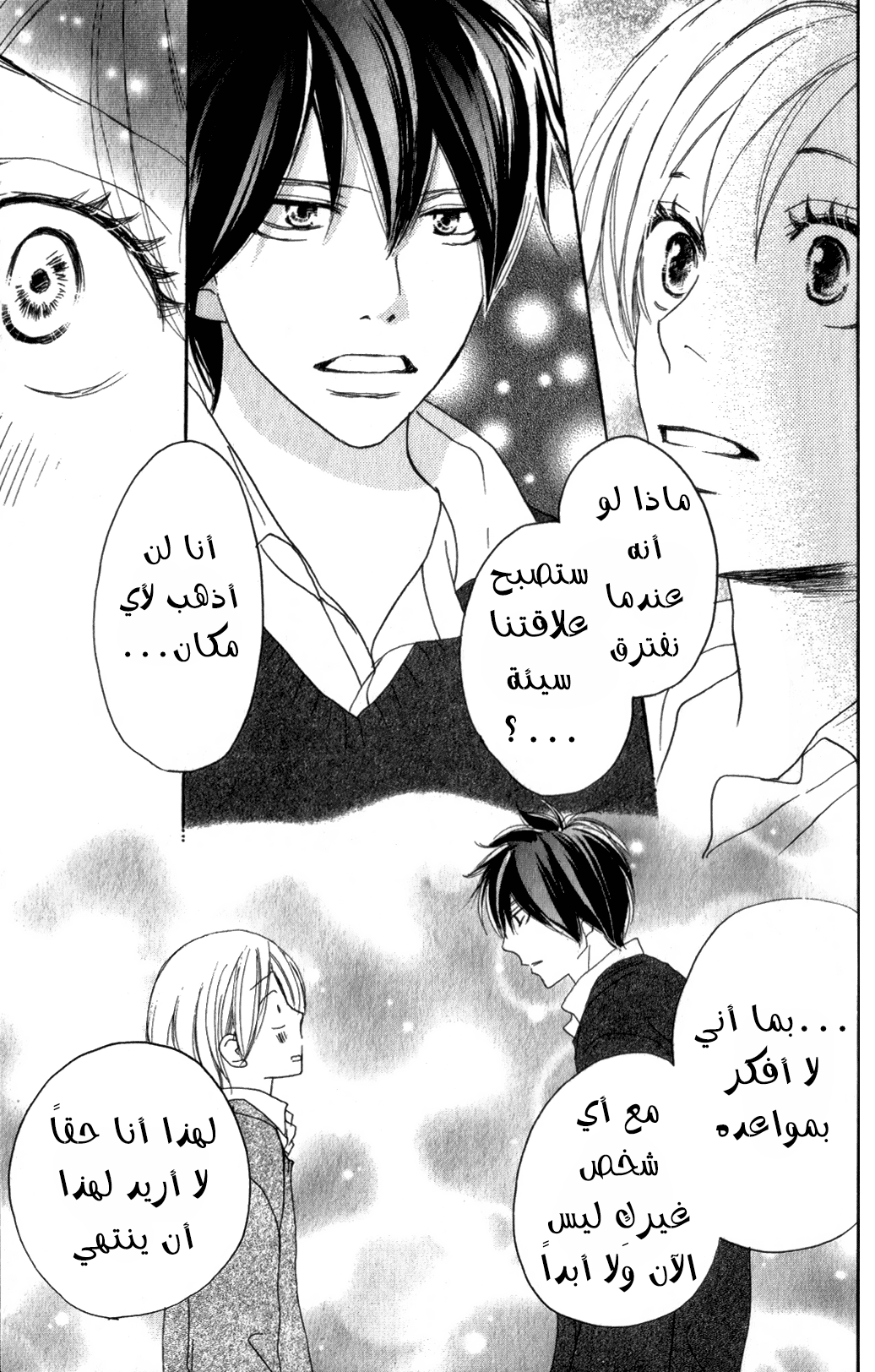 Koukou Debut: Chapter 48 - Page 19