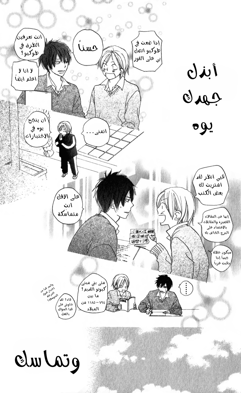 Koukou Debut: Chapter 48 - Page 24