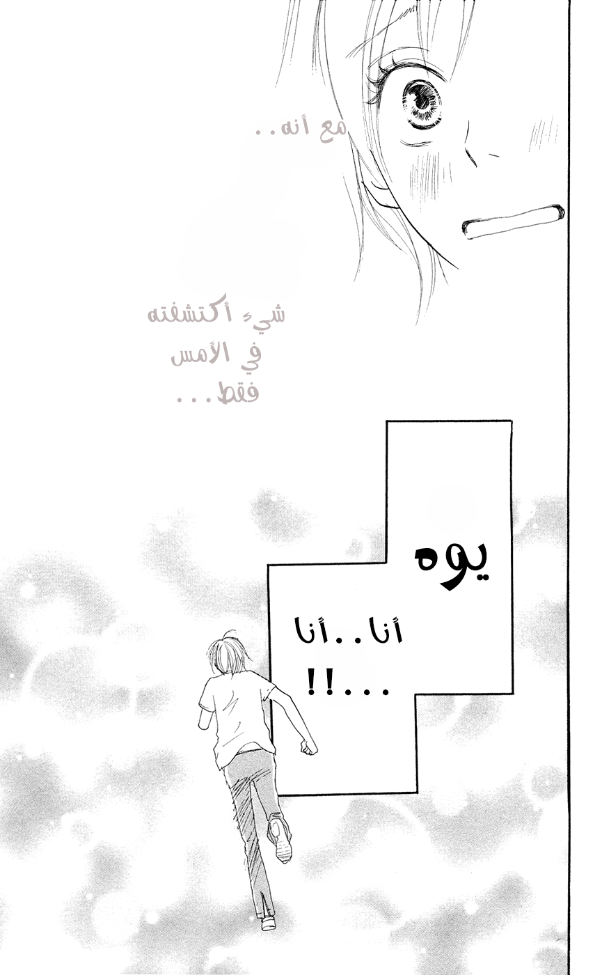 Koukou Debut: Chapter 49 - Page 11