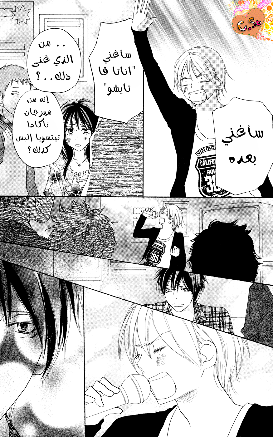 Koukou Debut: Chapter 49 - Page 27