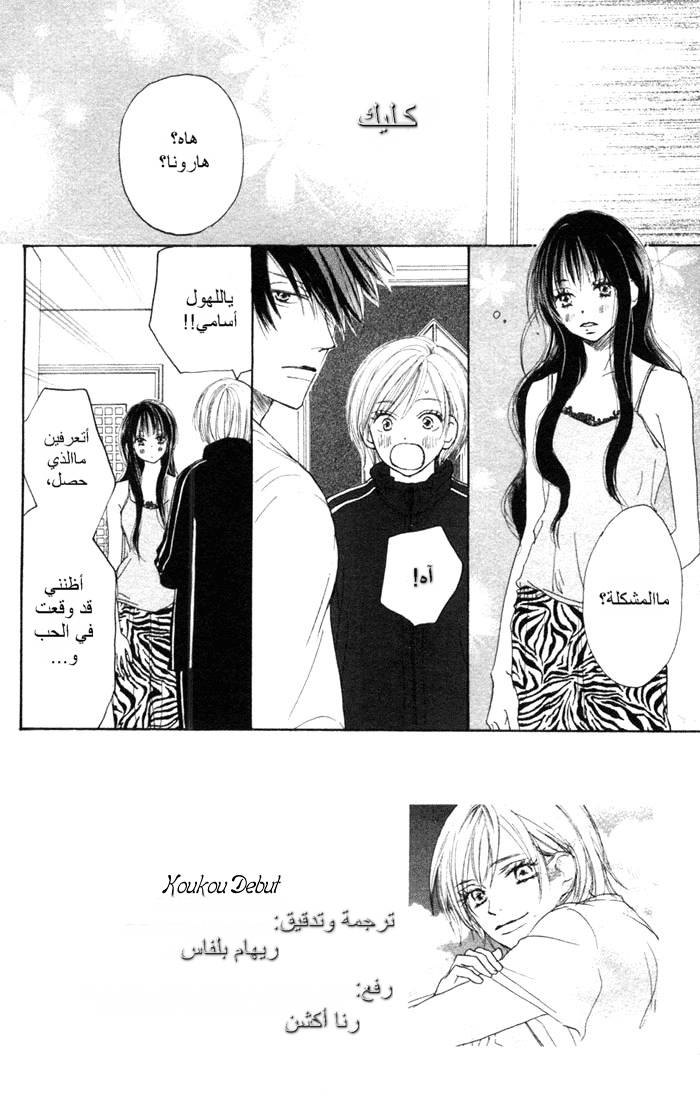 Koukou Debut: Chapter 5 - Page 3