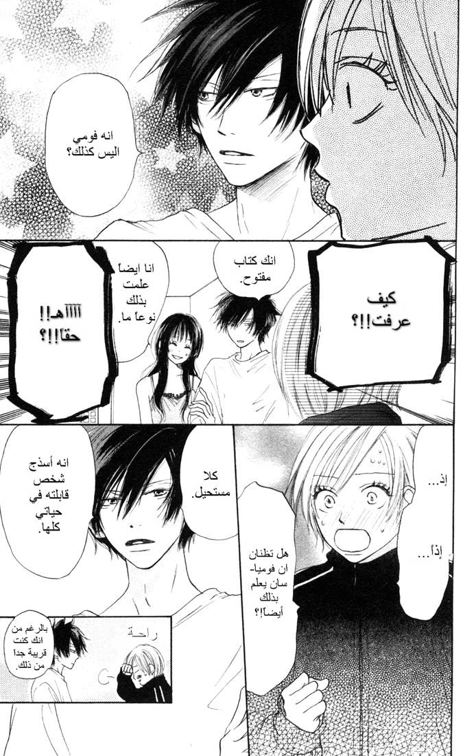 Koukou Debut: Chapter 5 - Page 4