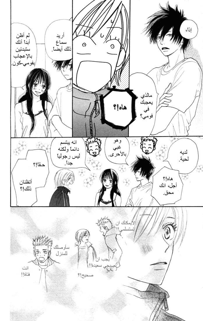 Koukou Debut: Chapter 5 - Page 5