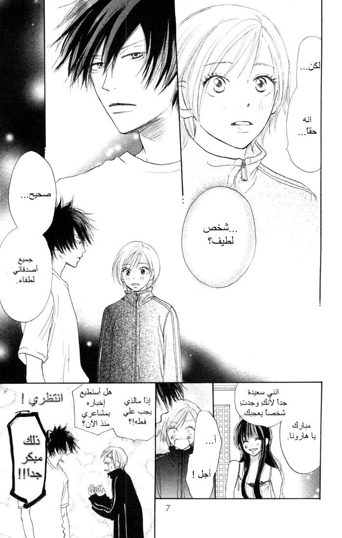 Koukou Debut: Chapter 5 - Page 6
