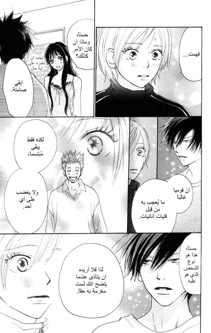 Koukou Debut: Chapter 5 - Page 8