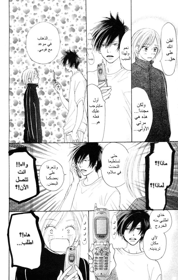 Koukou Debut: Chapter 5 - Page 9