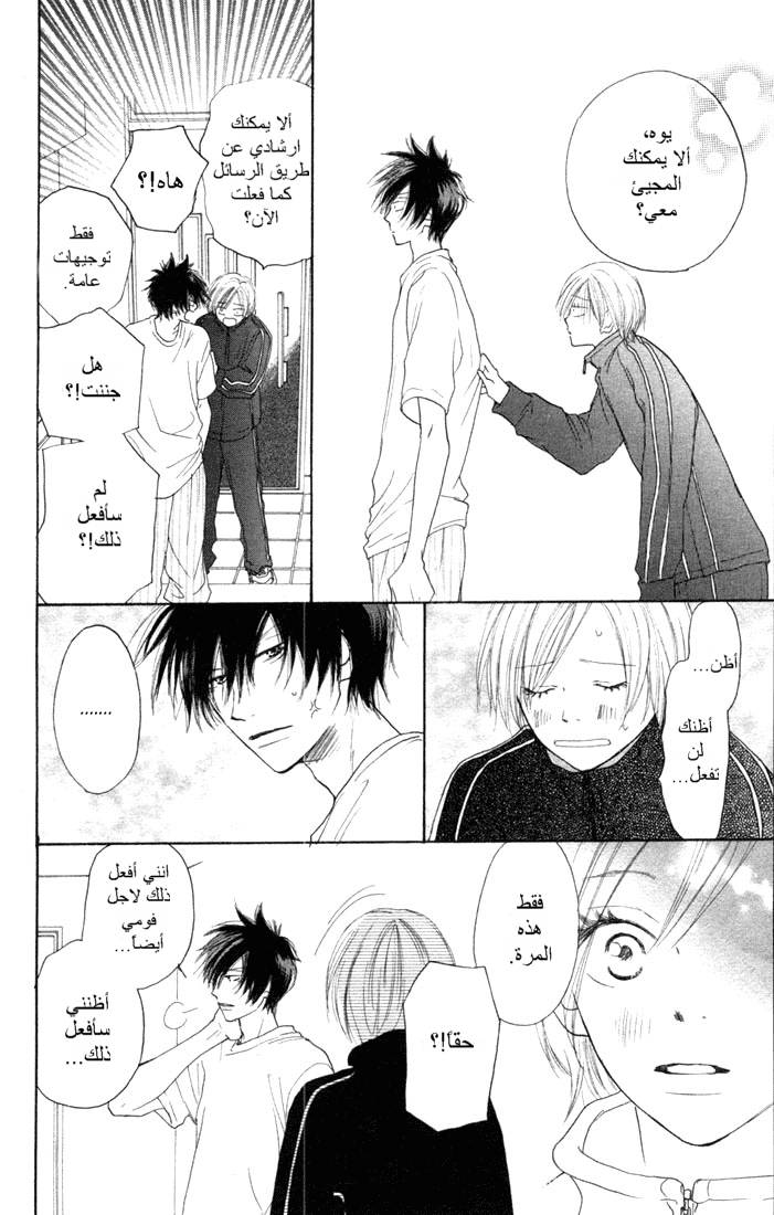 Koukou Debut: Chapter 5 - Page 13