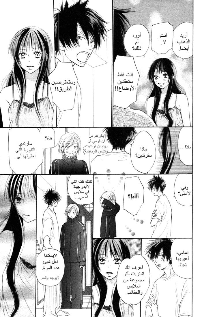 Koukou Debut: Chapter 5 - Page 14