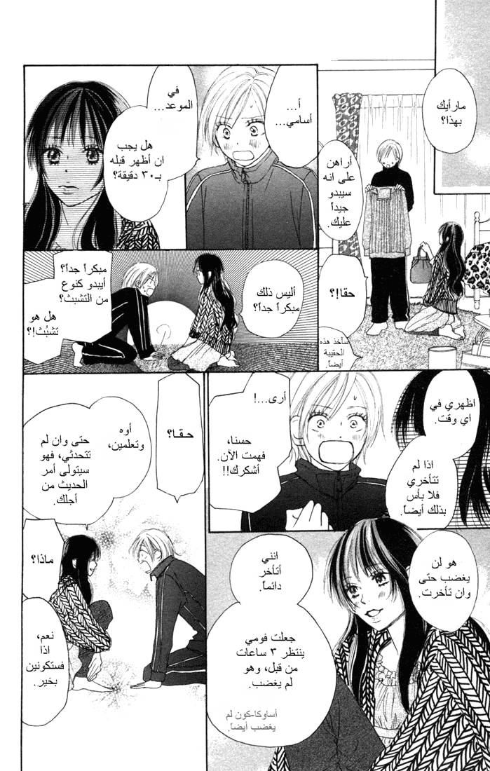Koukou Debut: Chapter 5 - Page 15
