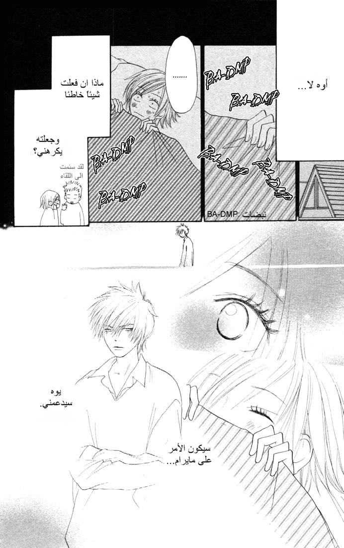 Koukou Debut: Chapter 5 - Page 17