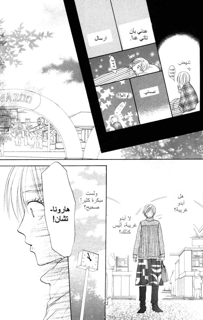 Koukou Debut: Chapter 5 - Page 18
