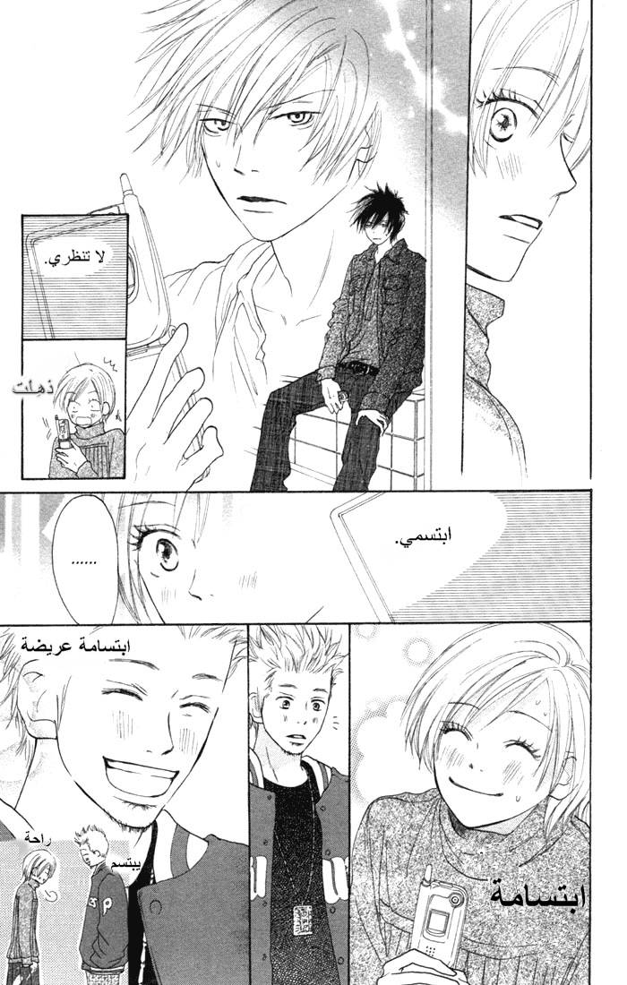 Koukou Debut: Chapter 5 - Page 20