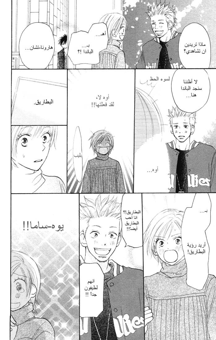 Koukou Debut: Chapter 5 - Page 21