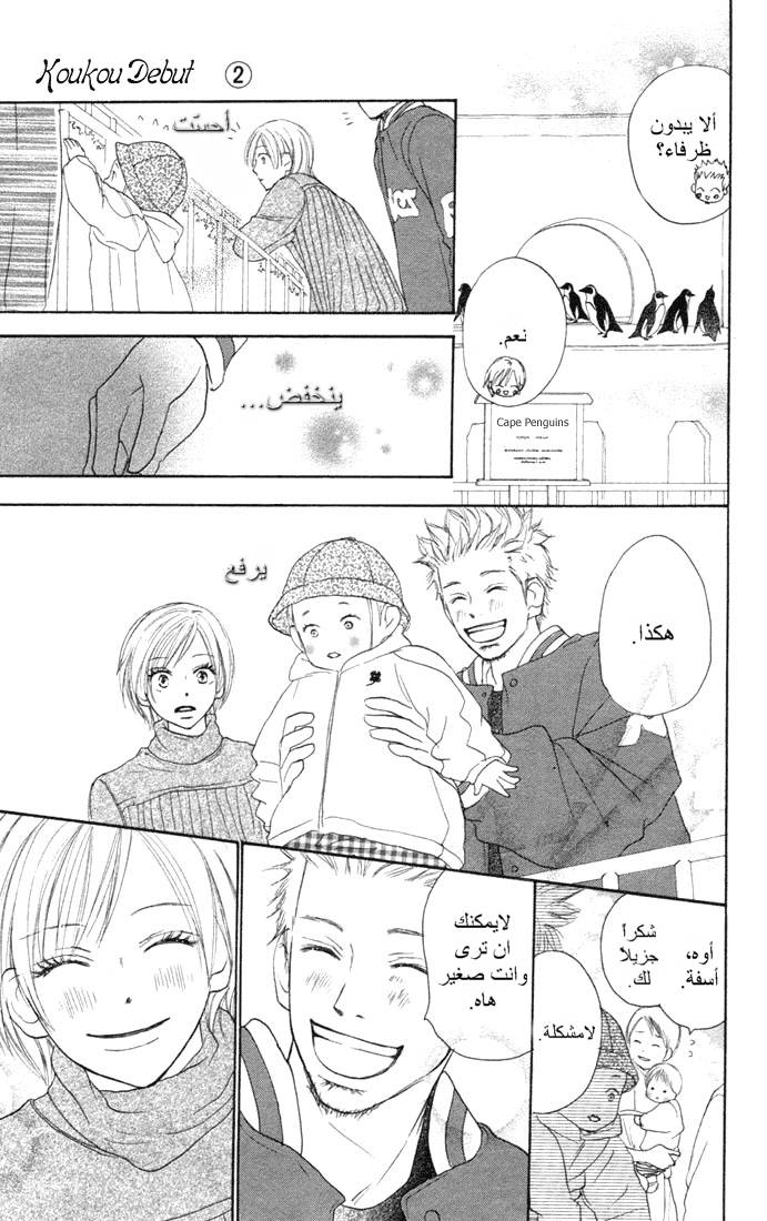 Koukou Debut: Chapter 5 - Page 22