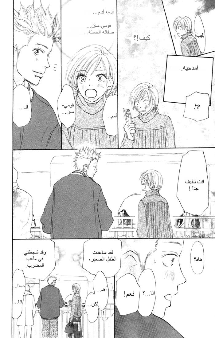 Koukou Debut: Chapter 5 - Page 23