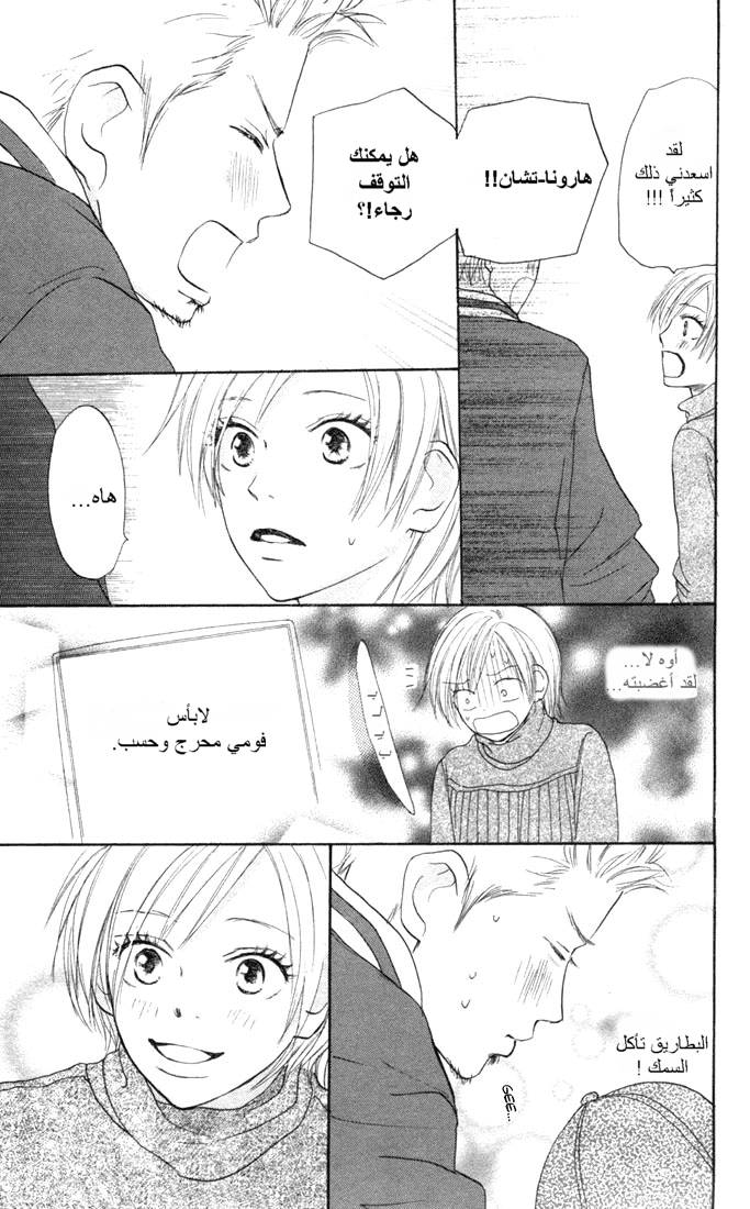 Koukou Debut: Chapter 5 - Page 24