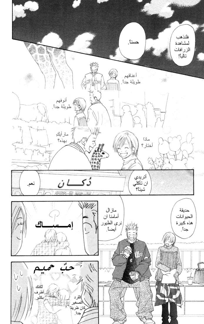 Koukou Debut: Chapter 5 - Page 25