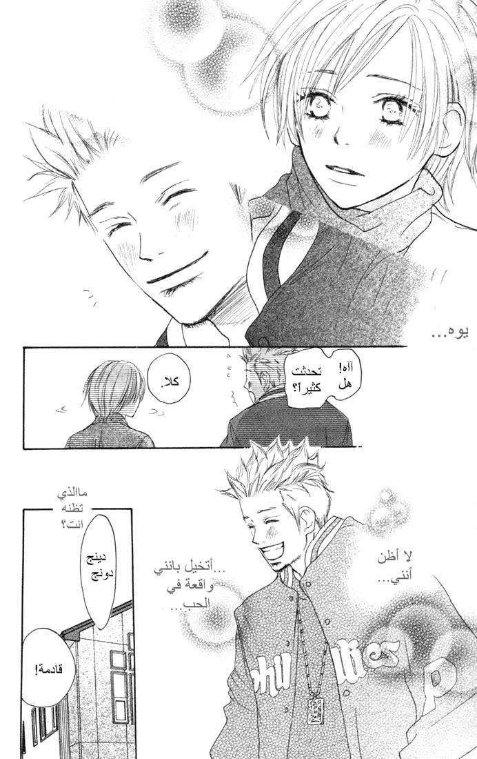 Koukou Debut: Chapter 5 - Page 29