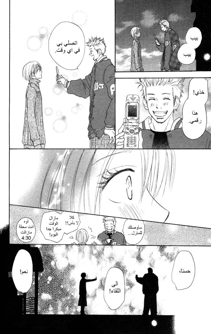 Koukou Debut: Chapter 5 - Page 33