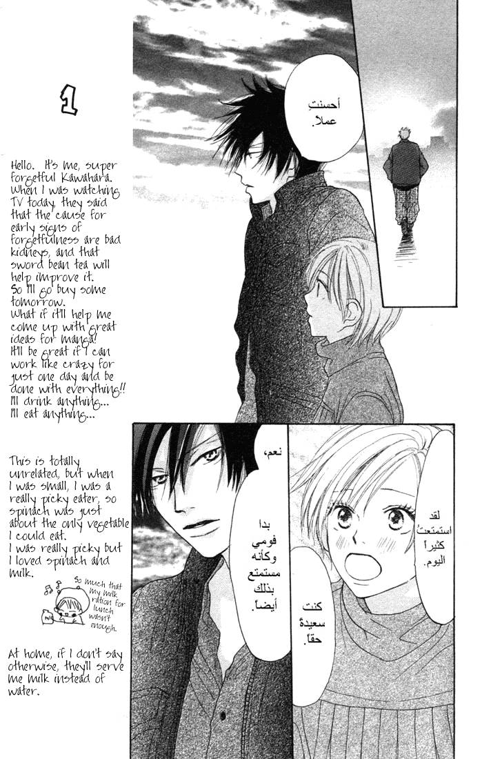 Koukou Debut: Chapter 5 - Page 34
