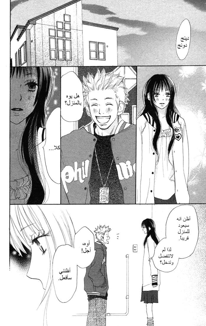 Koukou Debut: Chapter 5 - Page 37