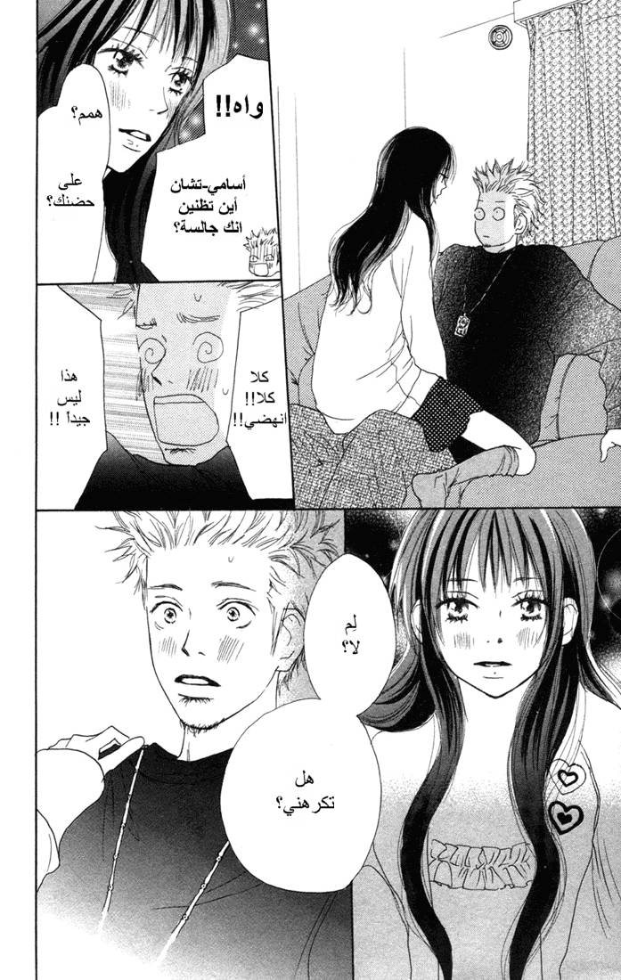 Koukou Debut: Chapter 5 - Page 39