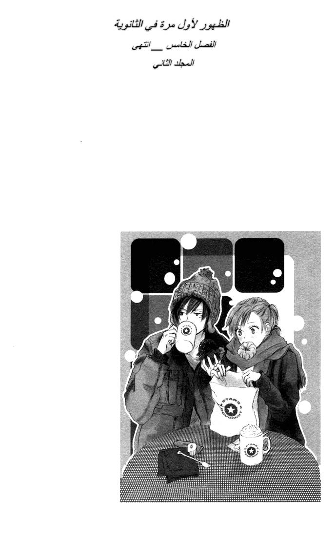 Koukou Debut: Chapter 5 - Page 43