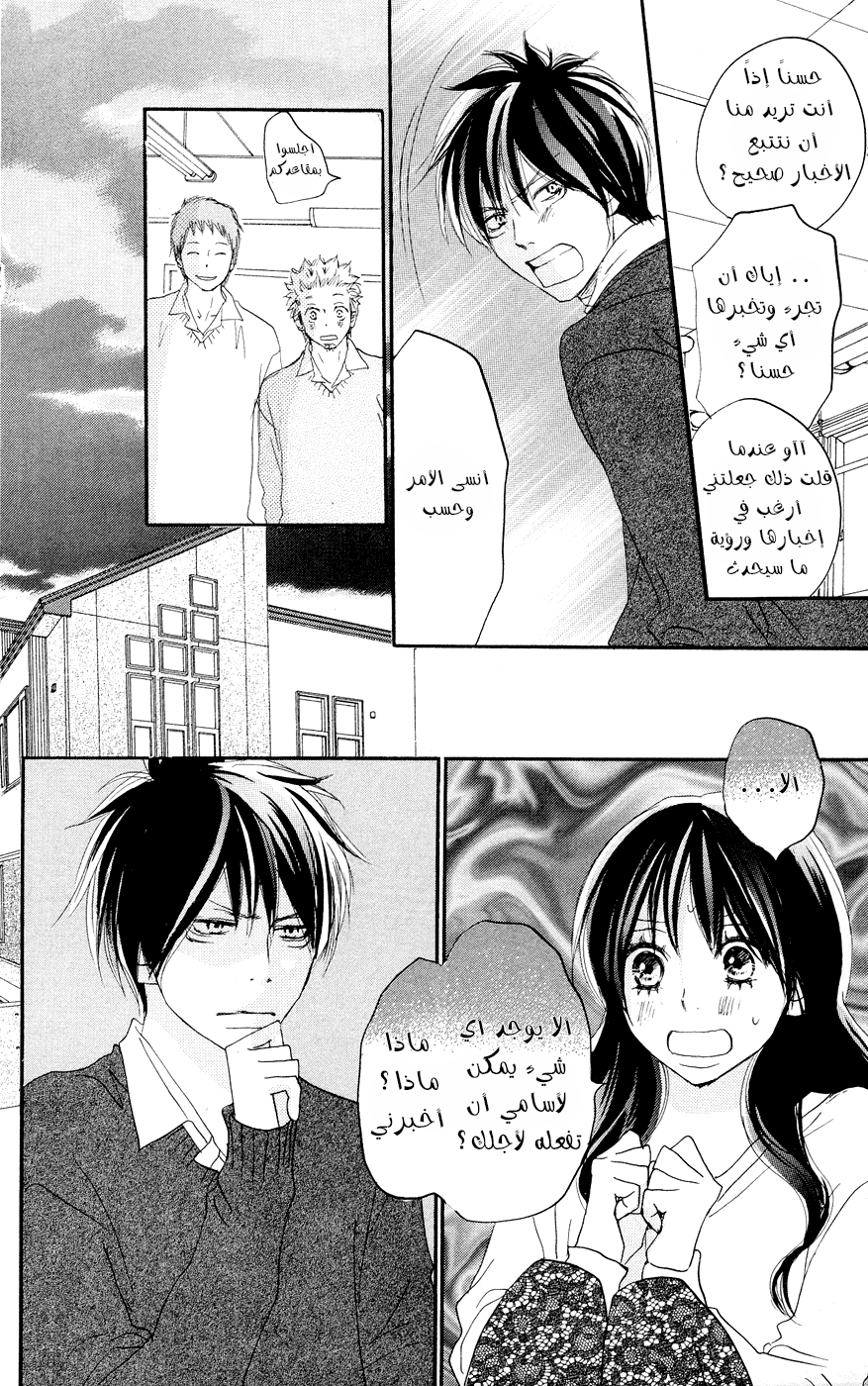 Koukou Debut: Chapter 50 - Page 5