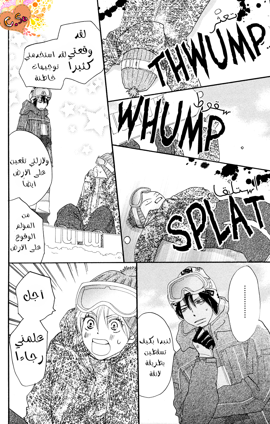 Koukou Debut: Chapter 50 - Page 10