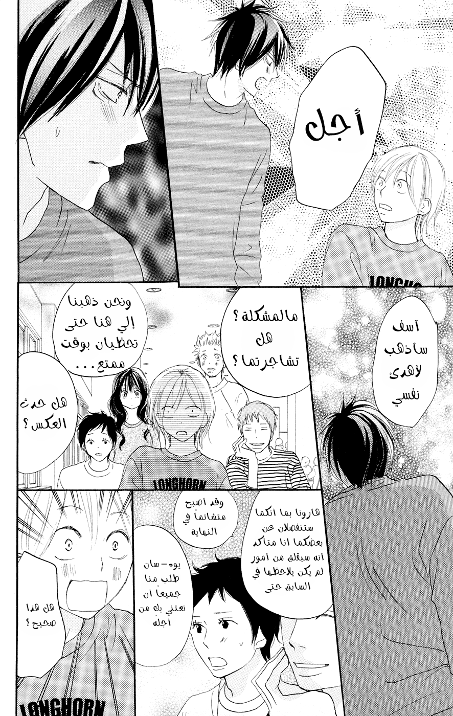 Koukou Debut: Chapter 50 - Page 20
