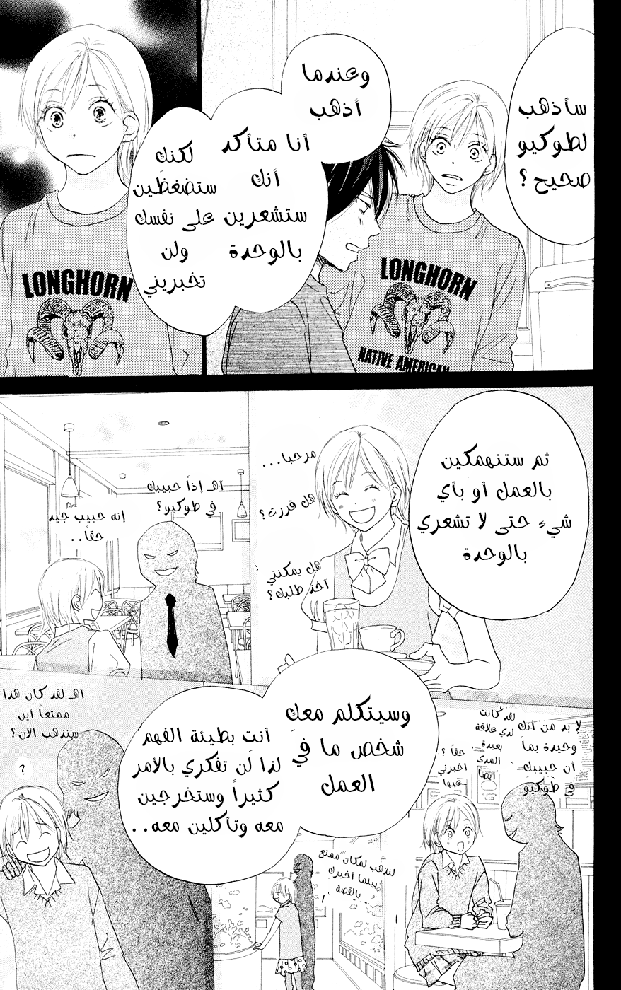 Koukou Debut: Chapter 50 - Page 27