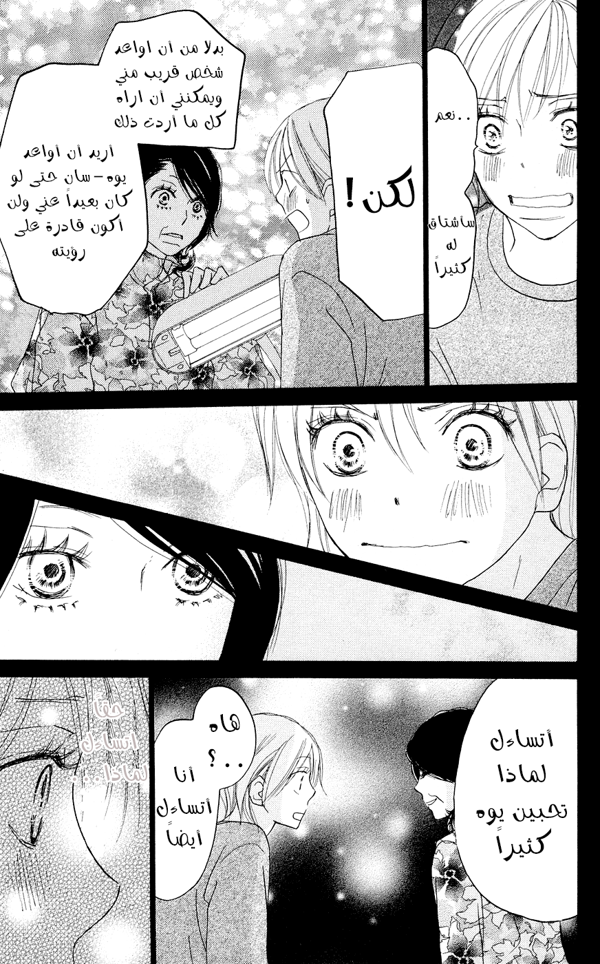 Koukou Debut: Chapter 51 - Page 16