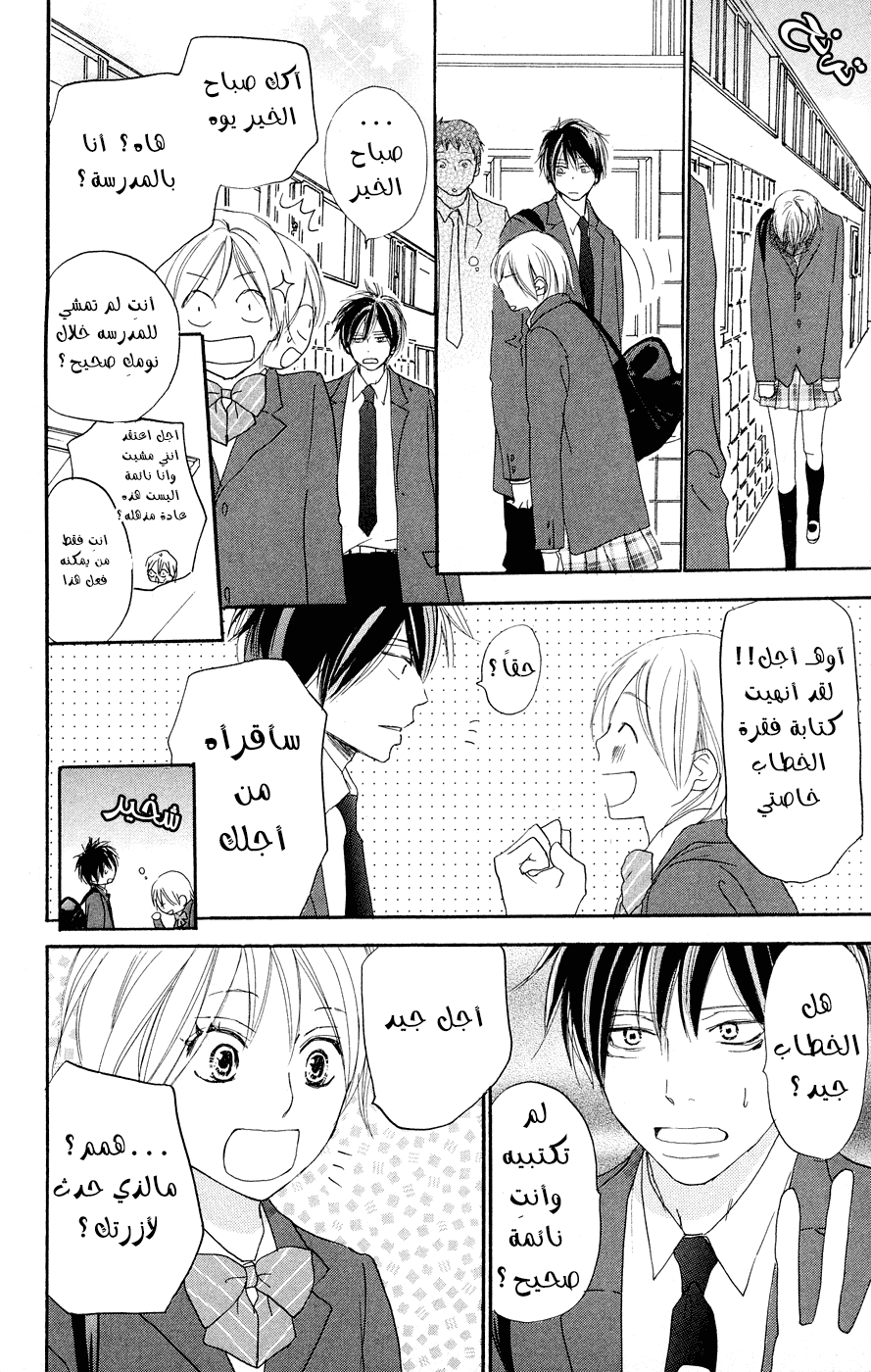 Koukou Debut: Chapter 52 - Page 11