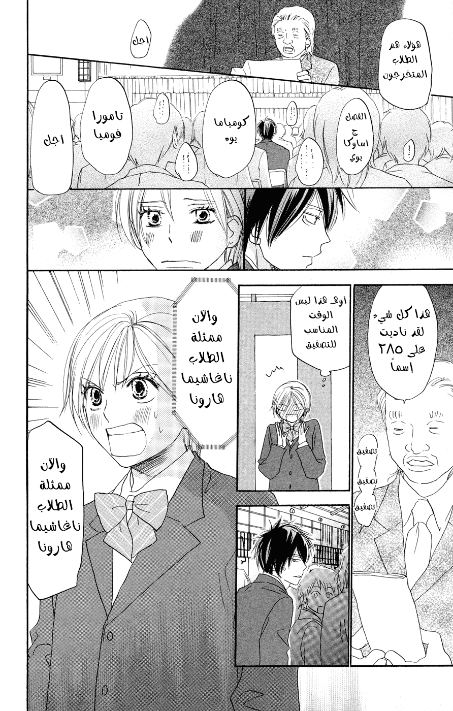 Koukou Debut: Chapter 52 - Page 13