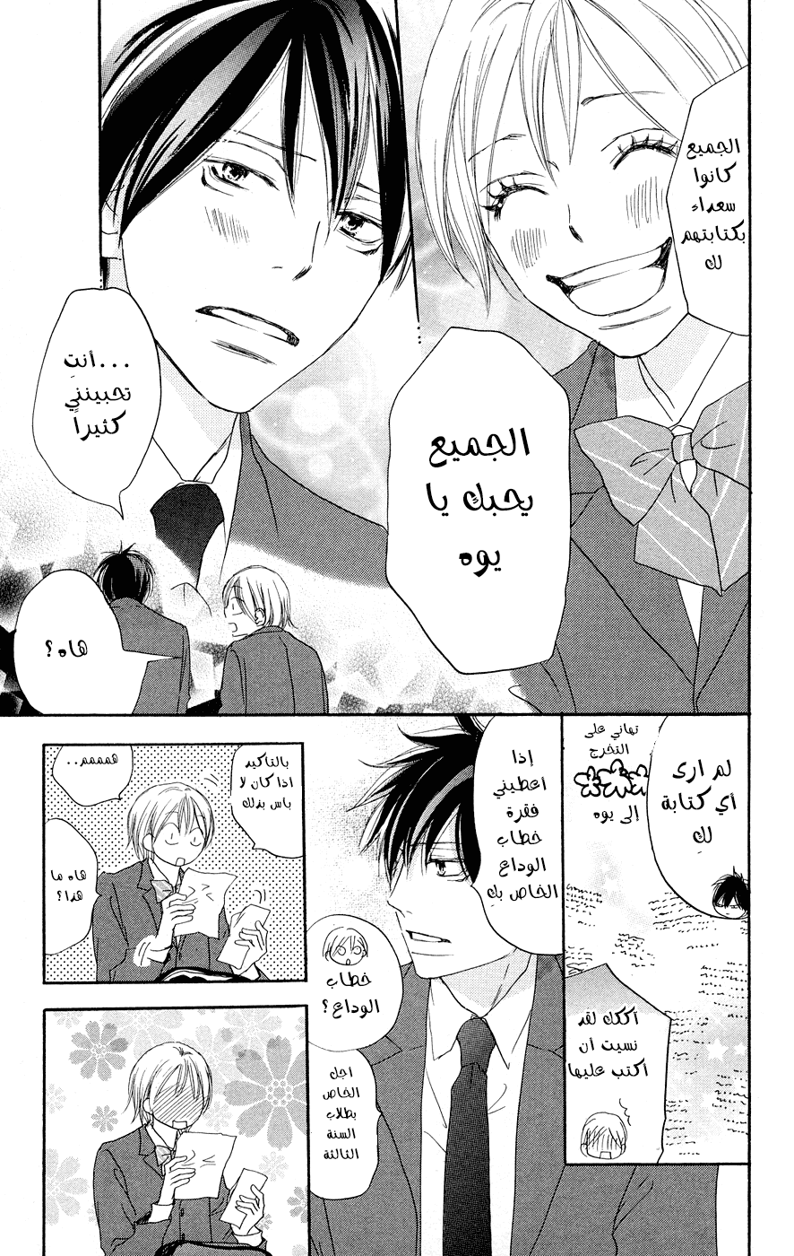 Koukou Debut: Chapter 52 - Page 19